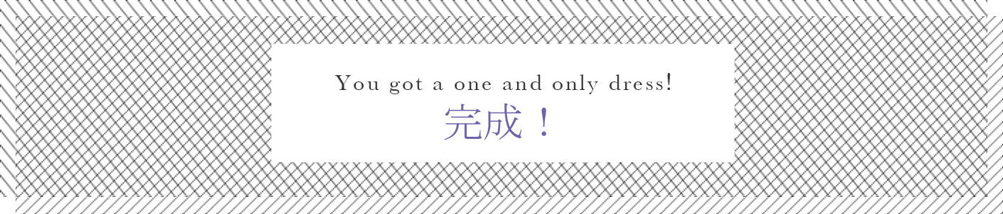 あなただけの着物ドレスが完成!